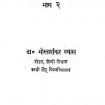 Prakritapaingalam Bhag - 2  by डॉ भोलाशंकर व्यास - Dr. Bholashankar Vyas