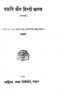 Prakriti Aur Hindi Kavya by रघुवंश - Raghuvansh