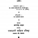 Prakriti Se Varsh Gyan  by जयशंकर देवशंकर शर्मा - Jayshankar Devshankar Sharma