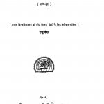 Prakrity Aur Hindi Kabya by रघुवंश - Raghuvansh