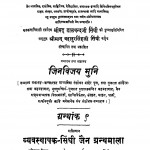 Praman Mimansa by आचार्य जिनविजय मुनि - Achary Jinvijay Muni