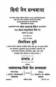 Praman Mimansa by आचार्य जिनविजय मुनि - Achary Jinvijay Muni