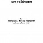 Praman Naya Nikshep Prakash  by सिद्धान्ताचार्य पण्डित कैलाशचन्द्र शास्त्री - Siddhantacharya pandit kailashchandra shastri