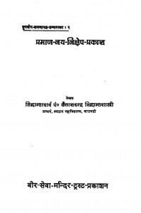 Praman Naya Nikshep Prakash  by सिद्धान्ताचार्य पण्डित कैलाशचन्द्र शास्त्री - Siddhantacharya pandit kailashchandra shastri