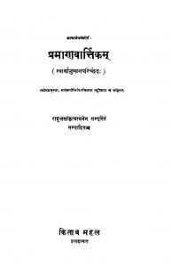 Praman Varttikam  by राहुल सांकृत्यायनेन - Rahul Sankrityayanen