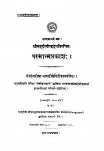 Pramatma Prakash  by पं. मनोहरलाल - Pt. Manoharlal