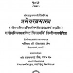 Prameyaratnamala Of Laghu Anantavirya by पंडित हीरालाल जैन - Pandit Heeralal Jain