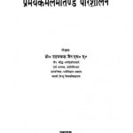 Prameyekamalmatrnad Prishilan  by उदयचन्द्र जैन - Udaychnadra Jain