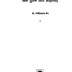 Pramukh Aitihasik Jain Purush Aur Mahilaen  by डॉ.ज्योतिप्रसाद जैन -dr.jyotiprasad jain