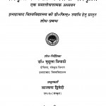 Pramukh Roopko Me Lok-sanskriti Ek Samalochanatmak Adhayayan by मृदुला त्रिपाठी - Mridula Tripathi