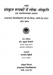 Pramukh Sanskrit Roopko Mein Lok Sanskriti Samalochnatmak Adhyyan by मृदुला त्रिपाठी - Mridula Tripathi