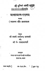 Pranayam-rahashy by स्वामी सर्वानन्द सरस्वती - Swami Sarvanand Sarsvati