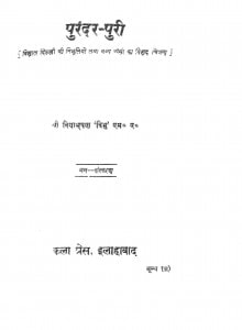 Prandar- Puri by विद्याभूषण विभु - Vidhyabhushan Vibhu