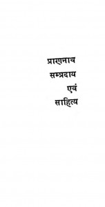 Prannath Sampraday Aur Sahitya by नरेश पंड्या - Naresh Pandya
