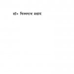 Prapdhvad by डॉ विश्वनाथ प्रसाद - Dr Vishwanath Prasad