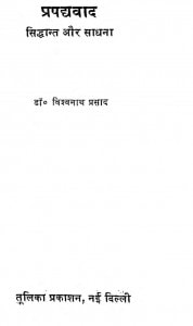 Prapdhvad by डॉ विश्वनाथ प्रसाद - Dr Vishwanath Prasad
