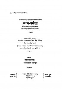 Prapt - Pariksha by दरबारीलाल जैन - Darabarilal Jain