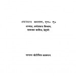 Prarambhik Arthsastra by अमरनाथ अग्रवाल - Amarnath Agrawal