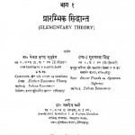 Prarambhik Arthshastra Bhag - 1  by केवल कृष्ण ड्युवेत - Keval Krishna Dyuvet