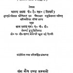 Prarambhik Nagrik Shastra Bhag 1  by आनन्द प्रकाश -Aanand Prakash