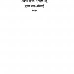 Prarambhik Rachnayen Bhag - 2 by बच्चन - Bacchan