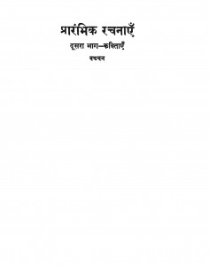 Prarambhik Rachnayen Bhag - 2 by बच्चन - Bacchan
