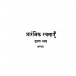 Prarambhik Rachnayen Dusara Bhag by बच्चन - Bacchan