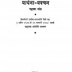 Prarthna Pravachan (Pehla Khand) by जे. के. शर्मा - J. K. Sharma