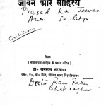 Prasad Ka Jivan Aur Sahitya  by रामरतन भटनागर - Ramratan Bhatnagar
