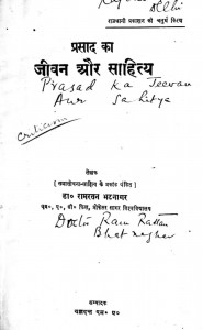 Prasad Ka Jivan Aur Sahitya  by रामरतन भटनागर - Ramratan Bhatnagar