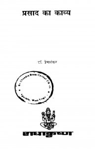 Prasad Ka Kavya  by प्रेमशंकर premshankar