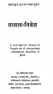 Prasad Nivesh  by डॉ द्विजेन्द्र नाथ शुक्ल - Dr. Dwijendra Nath Shukl