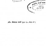 Prasad Sahitya Ki Sanskritik Prishtabhumi by प्रेमदत्त शर्मा - Premdatt Sharma