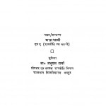 Prashasanik Siddhant Avam Prabandh by चन्द्रा पटनी - Chandra Patani