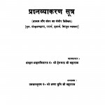 Prashn Viyakaran Sutra  by अमर मुनि - Amar Muni