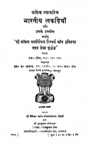Prasidha Vyaparik Bharatiya Lakniyan Aur Unke Upayog  by एच॰ ट्राटर - H. Trantar