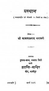 Prasthan by कामता प्रसाद - Kamta Prasad
