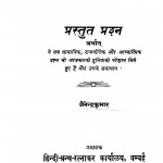 Prastut Prashan by जैनेन्द्र कुमार - Jainendra Kumar