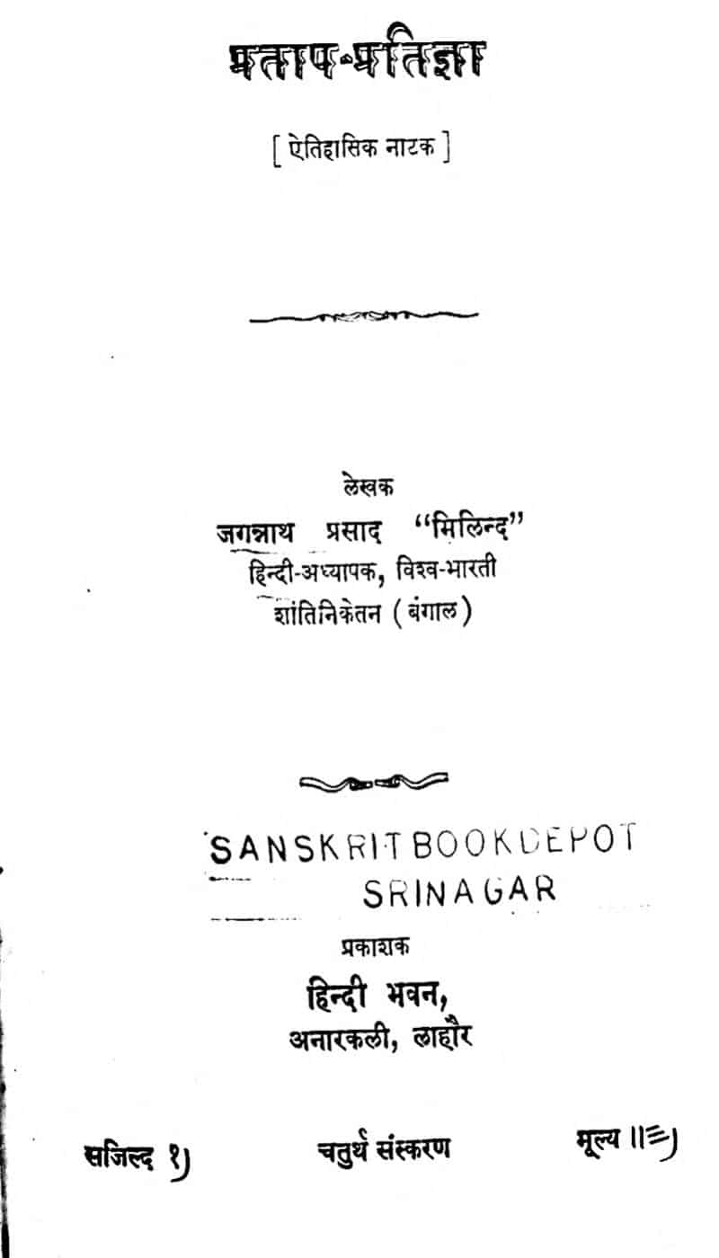 pratigya book review in hindi