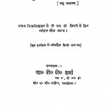 Prathaviraj Raso  by सुरेन्द्र कुमार - SURENDRA KUMAR