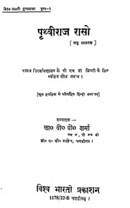 Prathaviraj Raso  by सुरेन्द्र कुमार - SURENDRA KUMAR