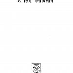 Prathmikshala Shikshak Ke Liye Manovigyan by यू. प्रभाकर राव - U . Prabhakar Rav