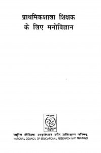 Prathmikshala Shikshak Ke Liye Manovigyan by यू. प्रभाकर राव - U . Prabhakar Rav