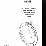 Prati Nidhi Sankalan Ekanki by लक्ष्मीचन्द्र जैन - Laxmichandra jain