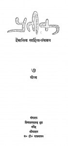 Pratik Dweimasik Sahitya Sankalan  by सियारामशरण गुप्त - Siyaramsharan Gupt