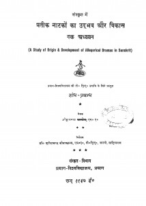 Pratik Natakon Ka Udbhav Aur Vikas Ek Adhyayan  by ओंकारनाथ पाण्डेय - Onkarnath Pandey