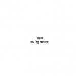 Pratinidhi Hindi Kahaniyan 1985 by डॉ. हेतु भारद्वाज - Dr. Hetu Bhardwavj