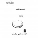 Pratinidhi Rachanaen  by र॰ रा॰ सर्वटे - R. Ra. Sarvate