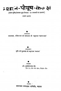 Pravachan Piyush Kalash by श्री लालचन्द जी महाराज - Shri Lalchand Ji Maharaj