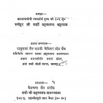 Pravachanasar Pravachan Bhag - 10  by मनोहर जी वर्णी - Manohar Ji Varni